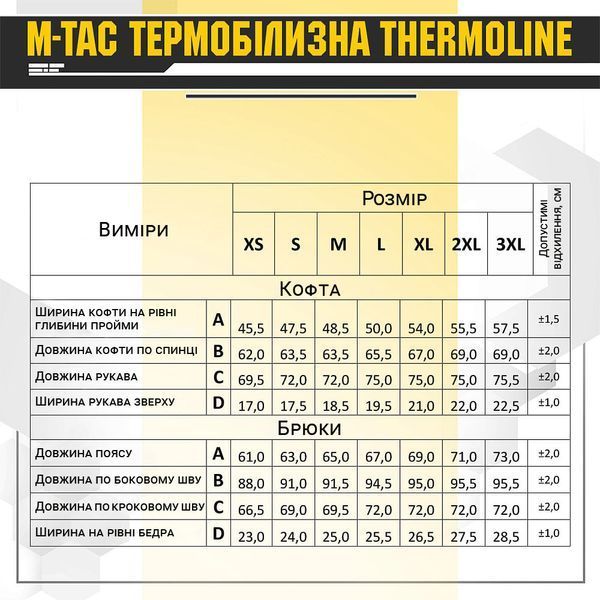 Термобелье M-Tac ThermoLine, Coyote brown 45071381 VOENTORGZSU
