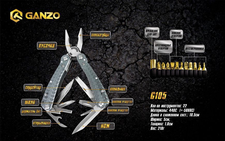 Мультитул Multi Tool Ganzo G105, Silver 35275381 VOENTORGZSU
