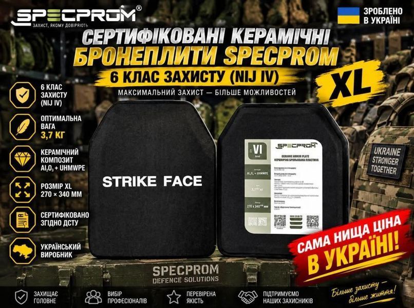 Комплект керамічнічних бронеплит 6-го класу SPECPROM. Вага 2,8 кг. 2E0F5D6 VOENTORGZSU
