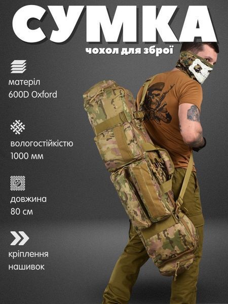 Сумка чехол для оружия рюкзак оружейный мультикам battle ВТ 50782 VOENTORGZSU