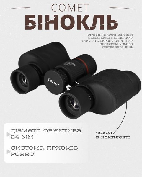 Бінокль x10z00m ВТ 90808 VOENTORGZSU
