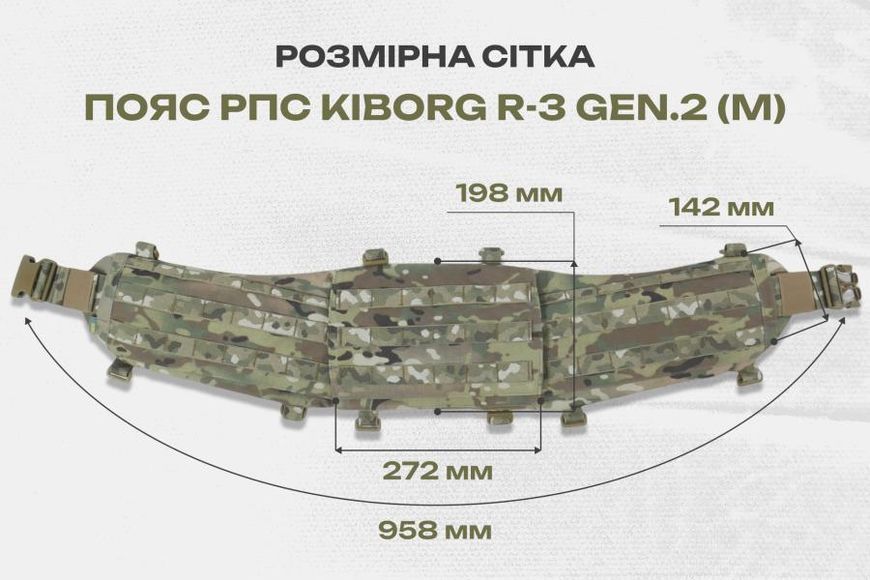 Пояс для розвантаження РПС Kiborg R-3 GEN.2 Мультикам &mdash; 13080 VOENTORGZSU